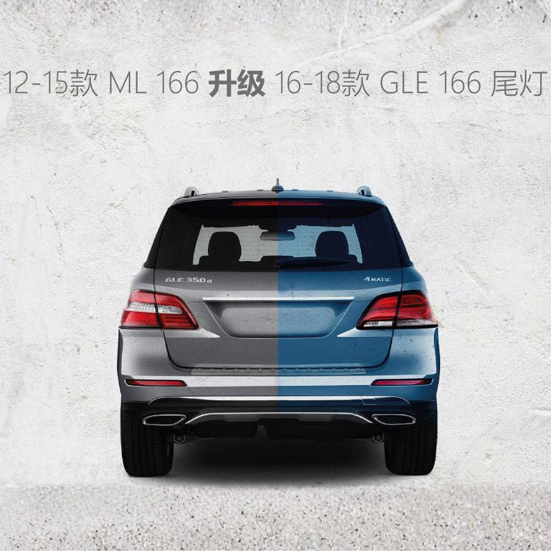 2012-2015 ML166 to GLE Tail Light Conversion Kit | Old to New Upgrade | LED Styling & Fitment